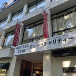 日比谷松本楼 - 