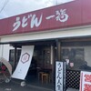 うどん 一福