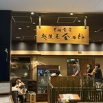 越後屋金四郎 - 