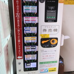 ラーメン二郎 - 券売機