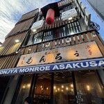 浅草もんじゃ もんろう - 