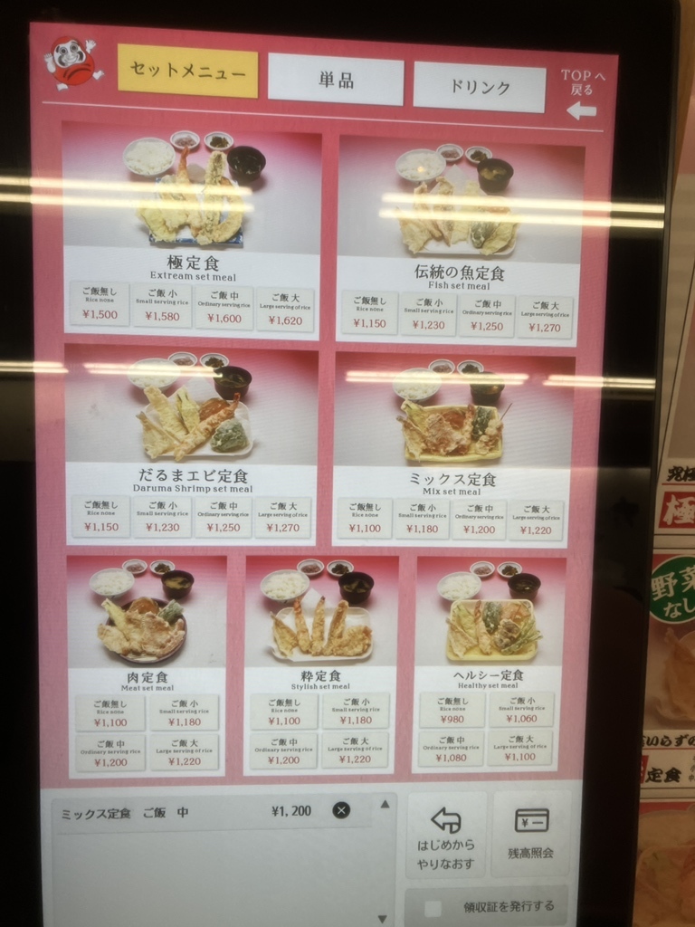 メニュー写真 : だるまの天ぷら定食 吉塚本店 - 吉塚/天ぷら | 食べログ
