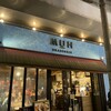 ブラッスリー ムー - お店外観