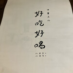 中華点心 好吃好喝 - 