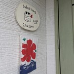 カフェ&ダイニング チャソラ - 