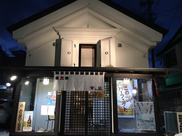 幸の蔵（【旧店名】大吉幸のくら） - 斗米（焼き鳥）の写真