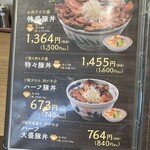 十勝豚丼いっぴん - 