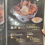 十勝豚丼いっぴん - 