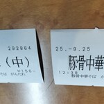 豚骨中華そば がんたれ - 