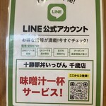 十勝豚丼いっぴん - 