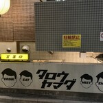 タロウヤマダ - 