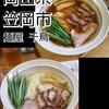 麺屋 千鳥