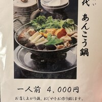 いせ源 - 