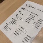 麻布台 粋 稲葉 - 