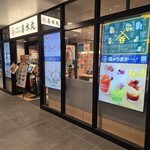 博多の名物料理 喜水丸 - 「喜水丸」