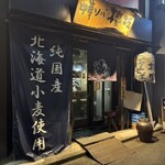 中華ソバ 櫻坂 - 