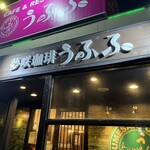 Yumesaki Coffee Ufufu