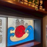 旨いマグロと海鮮居酒屋 漁火 - 