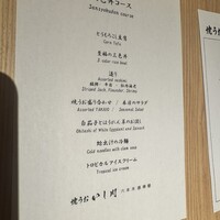 焼うおいし川  六本木凛華楼 - 