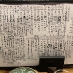 にほん酒と肴 酔音 - お酒メニュー