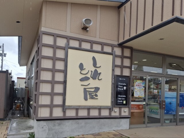 長太農場 知床斜里店 - 知床斜里（道の駅）の写真