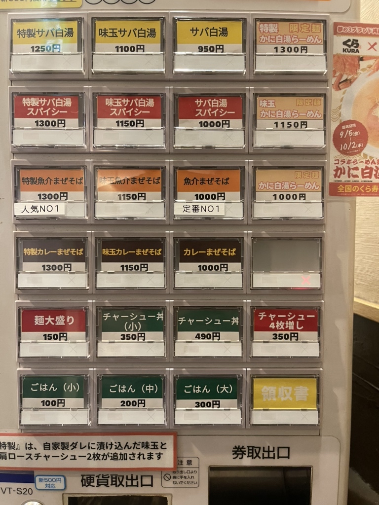 メニュー写真 : らーめん香澄 中崎町店 （ラーメン カスミ） - 中崎町