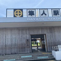 妙見石原荘 食菜石蔵 - 