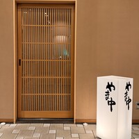 やま中 オリエンタルホテル福岡 博多ステーション店 - 