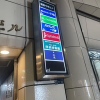 鮨 江藤 - 