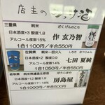 soba みのり - おすすめ日本酒メニュー