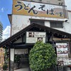 吾作 真鶴店