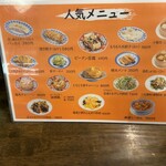 もんごい麻婆飯店 - 