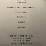 BLESS - メニューの一部