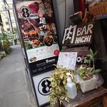 隠れ家 肉バルダイニング HACHI - 