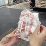 元祖豚饅頭 老祥記  - 