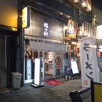 豚骨らーめん 福の軒 - 