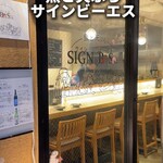 サインビーエス - 