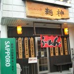 Kodawariyamenjin - お店