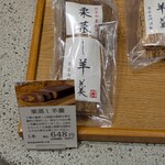 菓匠 右門 - 料理写真: