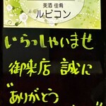 美酒佳肴 ルビコン - 