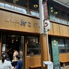 月島もんじゃ おこげ 浅草分店