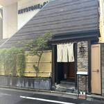 江戸前 鮨 服部 - 