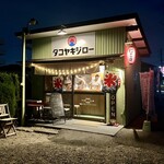 タコヤキジロー - 