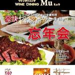 WINE DINING Mu  - 