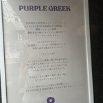 PURPLE COFFEE グリークヨーグルト - 