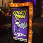 ロックンスリー - 