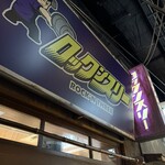 ロックンスリー - 