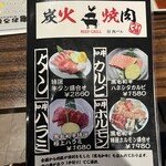 炭火焼肉 3丁目 - 