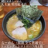 横浜家系らーめん 天王家 寒川総本店