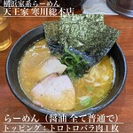 横浜家系らーめん 天王家 寒川総本店 - 